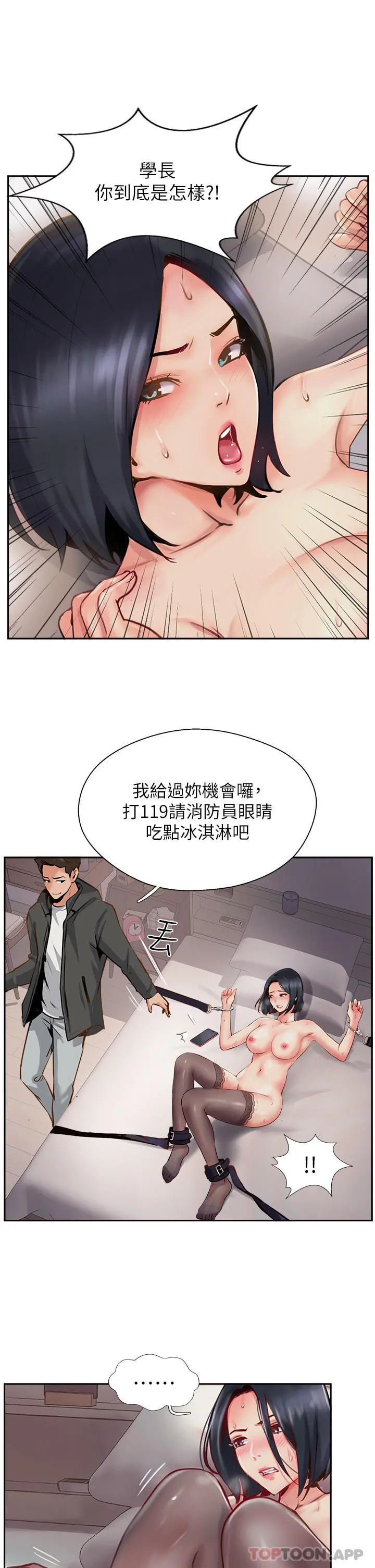 攻顶传教士 - 第8话-奶鲍具备，只欠巨鵰 - page 19