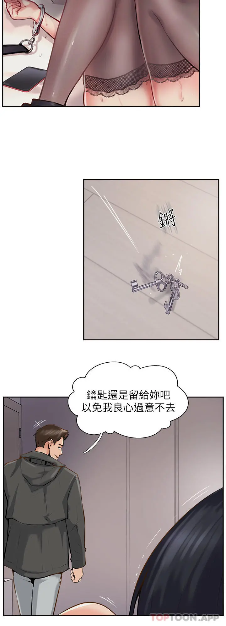 攻顶传教士 - 第8话-奶鲍具备，只欠巨鵰 - page 20