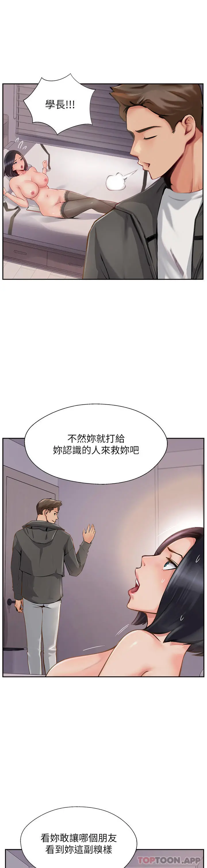攻顶传教士 - 第8话-奶鲍具备，只欠巨鵰 - page 21