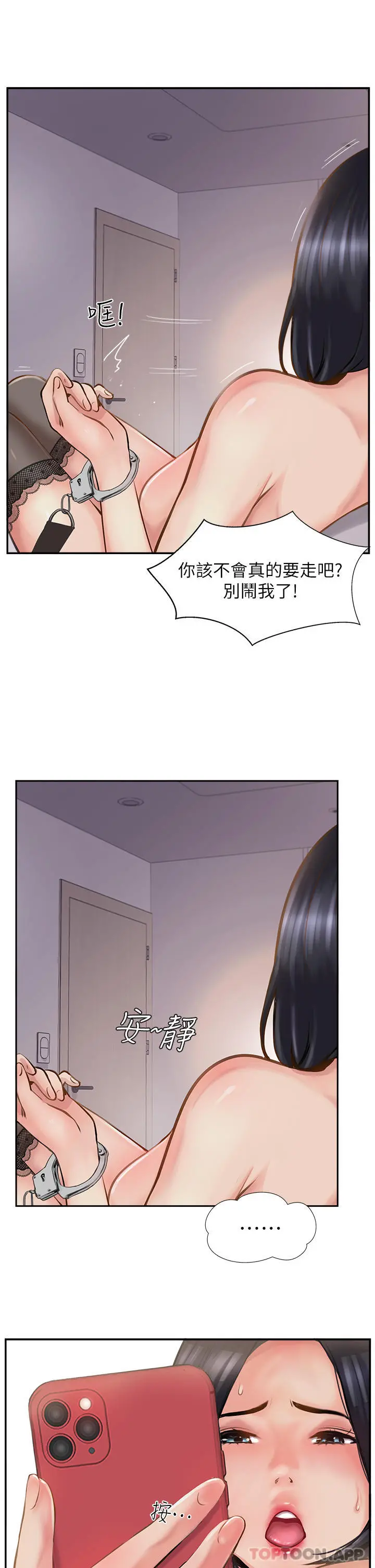 攻顶传教士 - 第8话-奶鲍具备，只欠巨鵰 - page 23