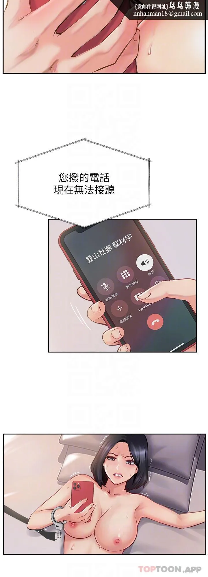 攻顶传教士 - 第8话-奶鲍具备，只欠巨鵰 - page 24