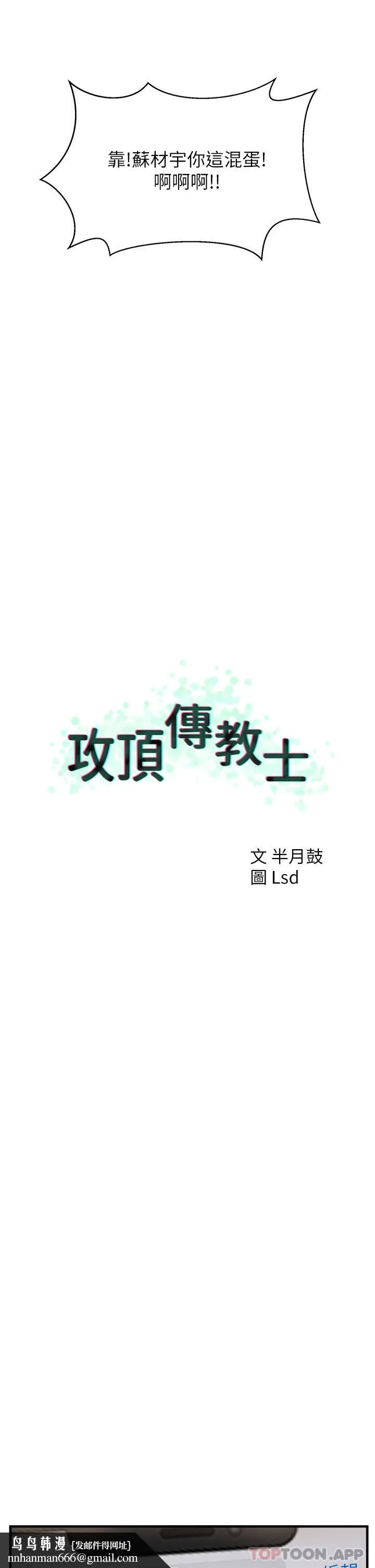 攻顶传教士 - 第8话-奶鲍具备，只欠巨鵰 - page 25