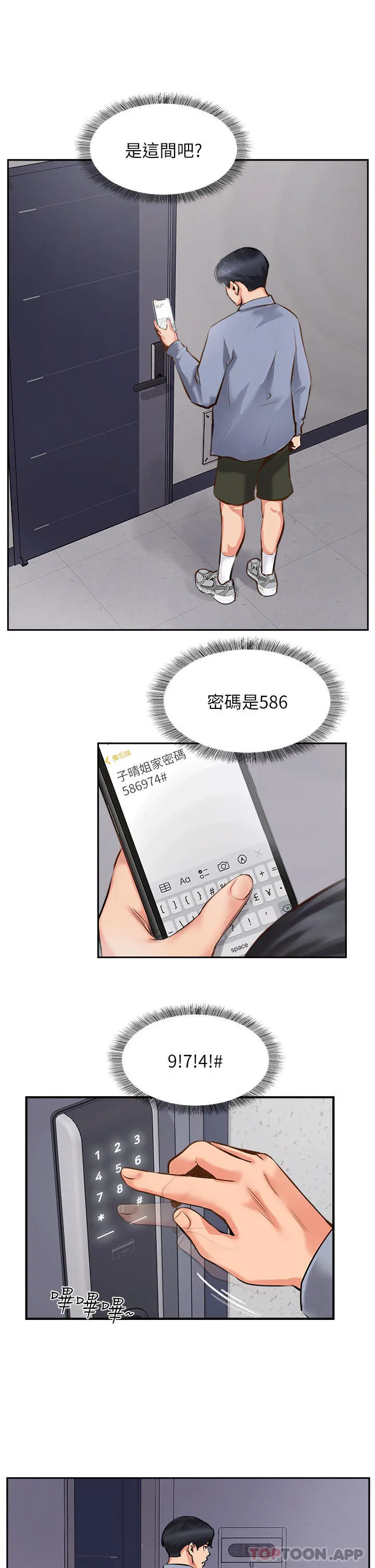 攻顶传教士 - 第8话-奶鲍具备，只欠巨鵰 - page 31