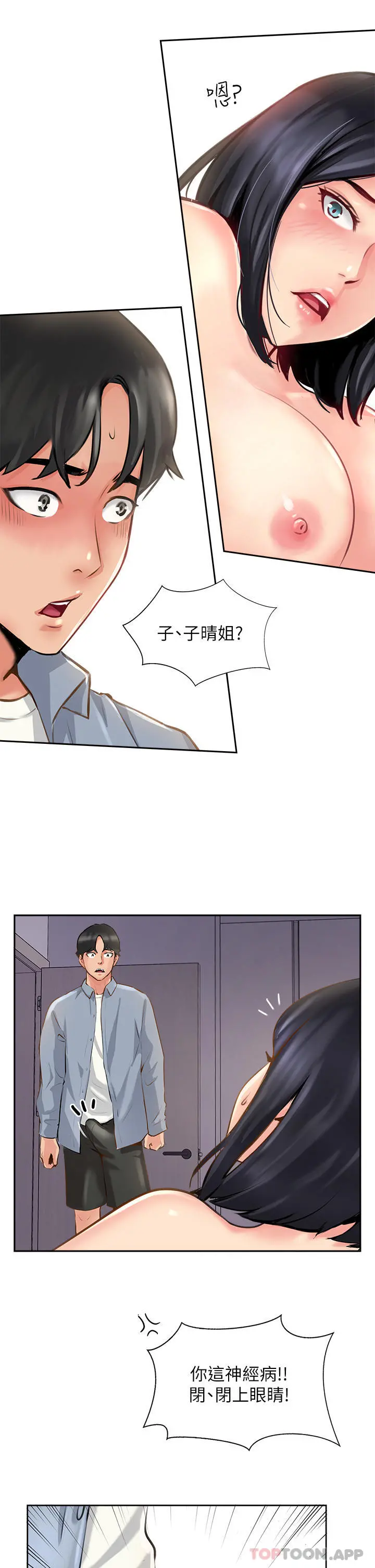 攻顶传教士 - 第8话-奶鲍具备，只欠巨鵰 - page 35