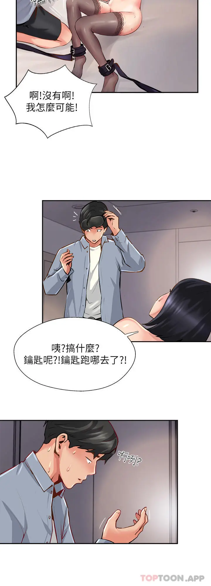 攻顶传教士 - 第8话-奶鲍具备，只欠巨鵰 - page 44
