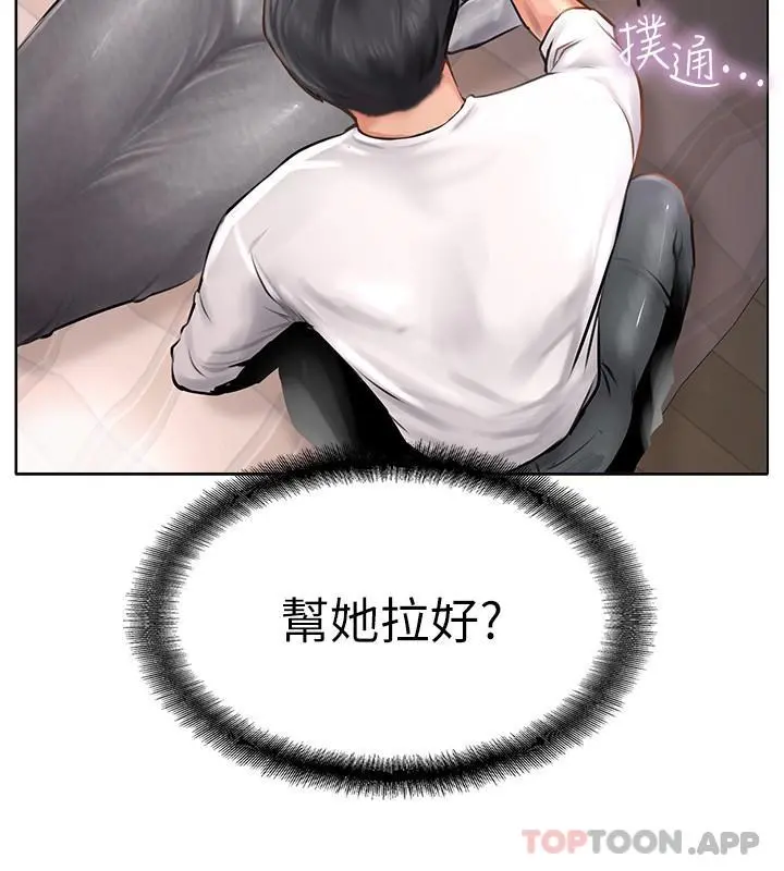 攻顶传教士 - 第18话-别拖拖拉拉的了，我要 - page 12