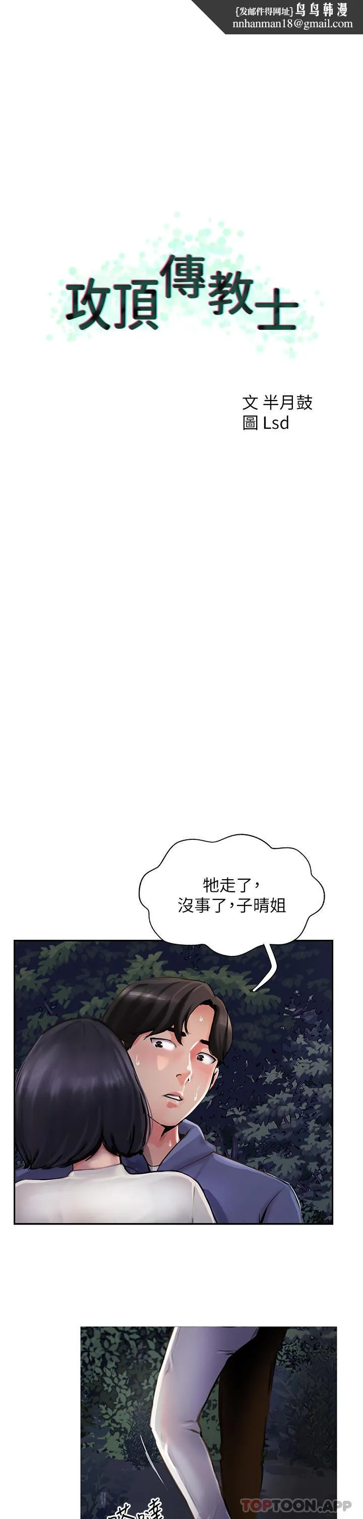 攻顶传教士 - 第7话-可以来我家吗 - page 1