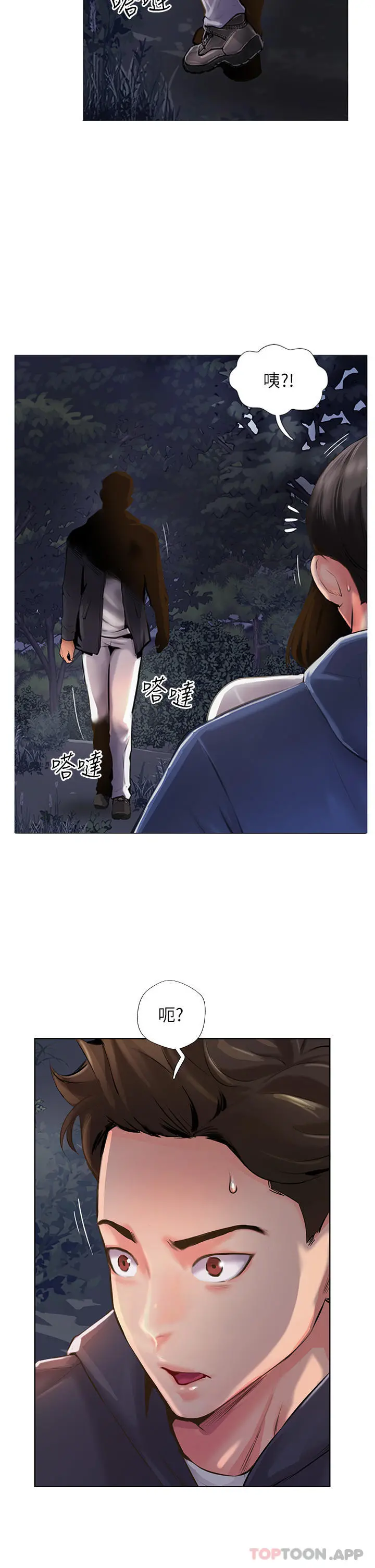 攻顶传教士 - 第7话-可以来我家吗 - page 2