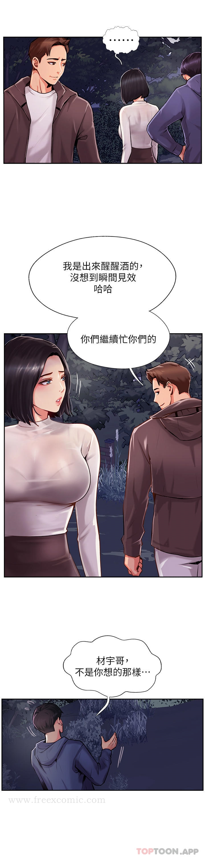 攻顶传教士 - 第7话-可以来我家吗 - page 4