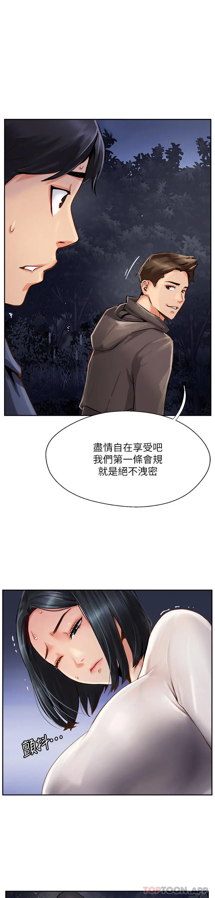 攻顶传教士 - 第7话-可以来我家吗 - page 5