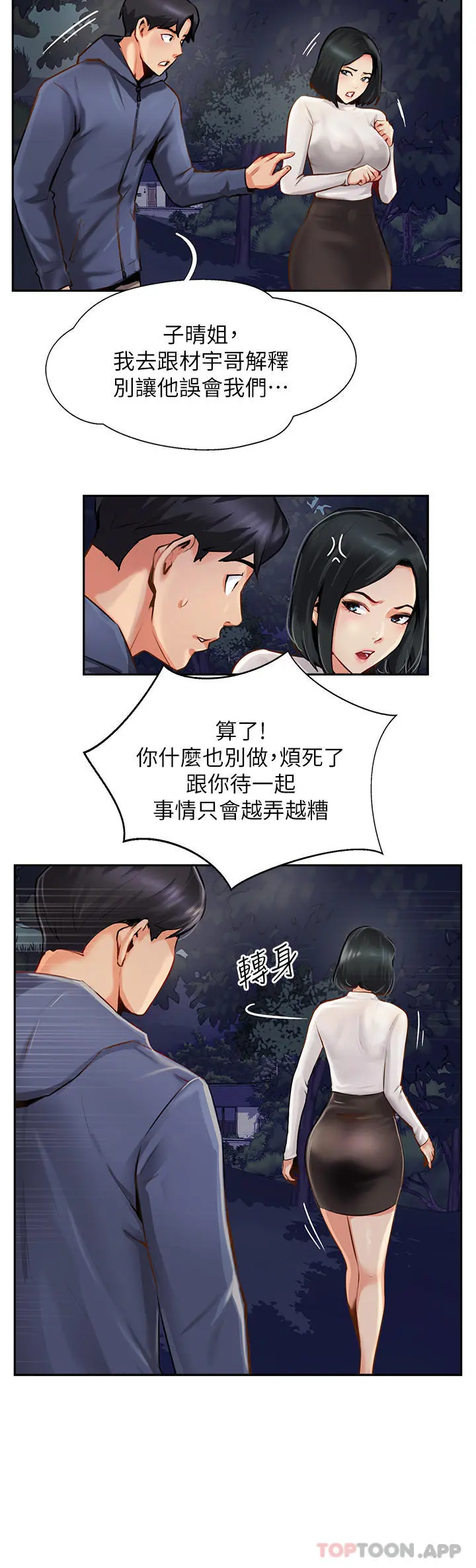 攻顶传教士 - 第7话-可以来我家吗 - page 6