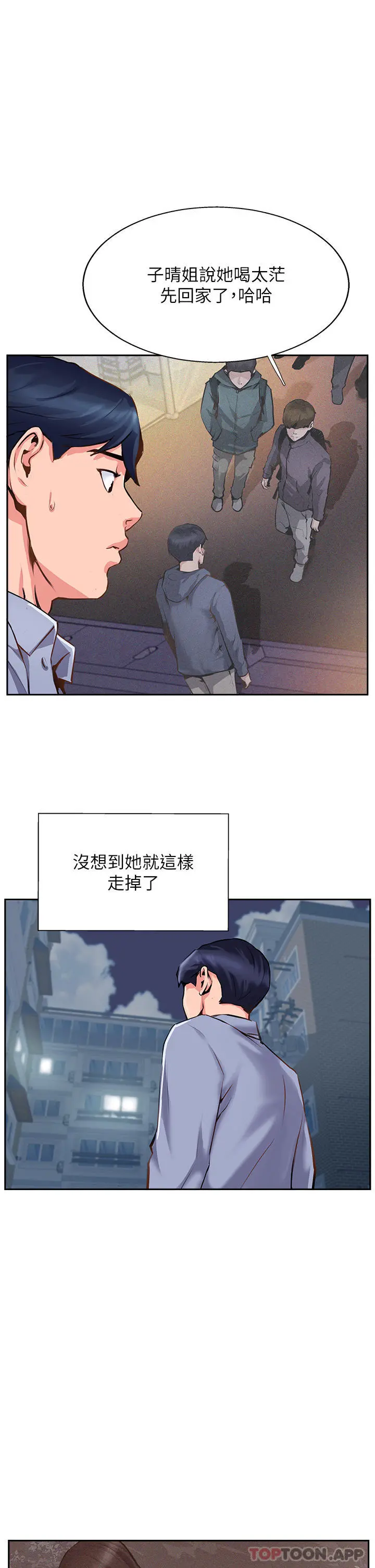 攻顶传教士 - 第7话-可以来我家吗 - page 9