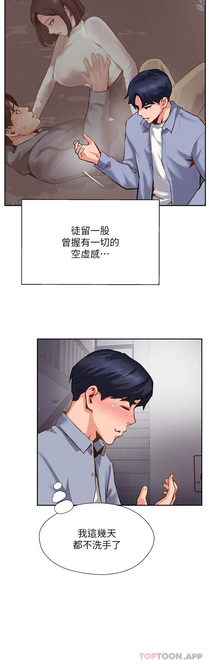 攻顶传教士 - 第7话-可以来我家吗 - page 10