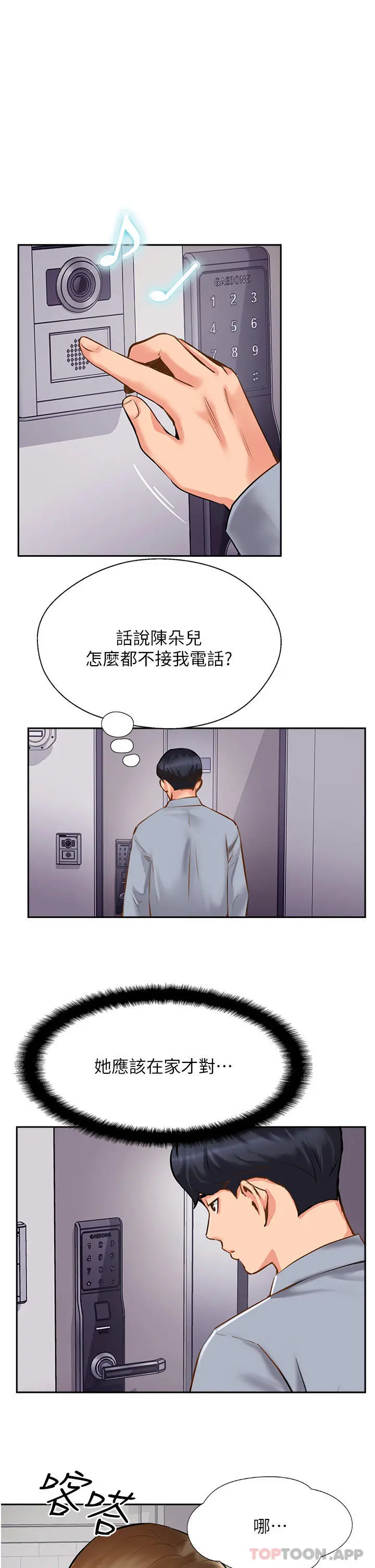 攻顶传教士 - 第7话-可以来我家吗 - page 11