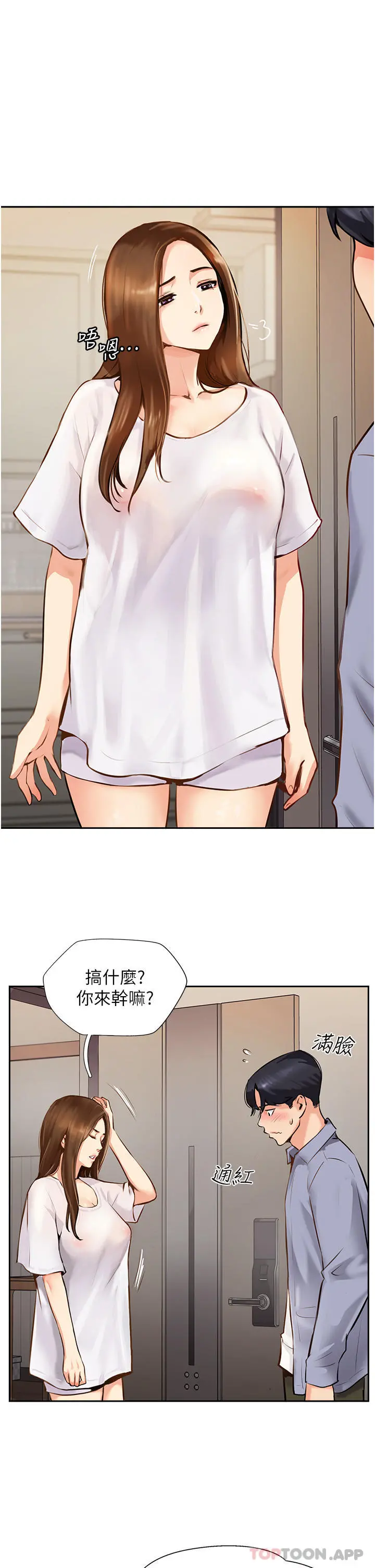 攻顶传教士 - 第7话-可以来我家吗 - page 13