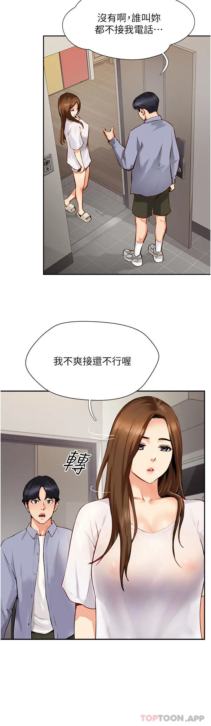 攻顶传教士 - 第7话-可以来我家吗 - page 14