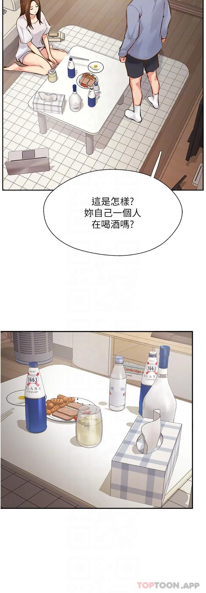 攻顶传教士 - 第7话-可以来我家吗 - page 16