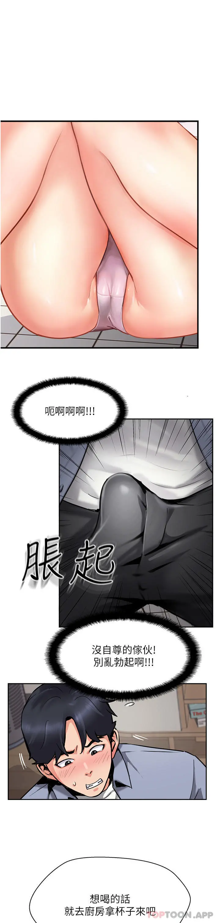 攻顶传教士 - 第7话-可以来我家吗 - page 19