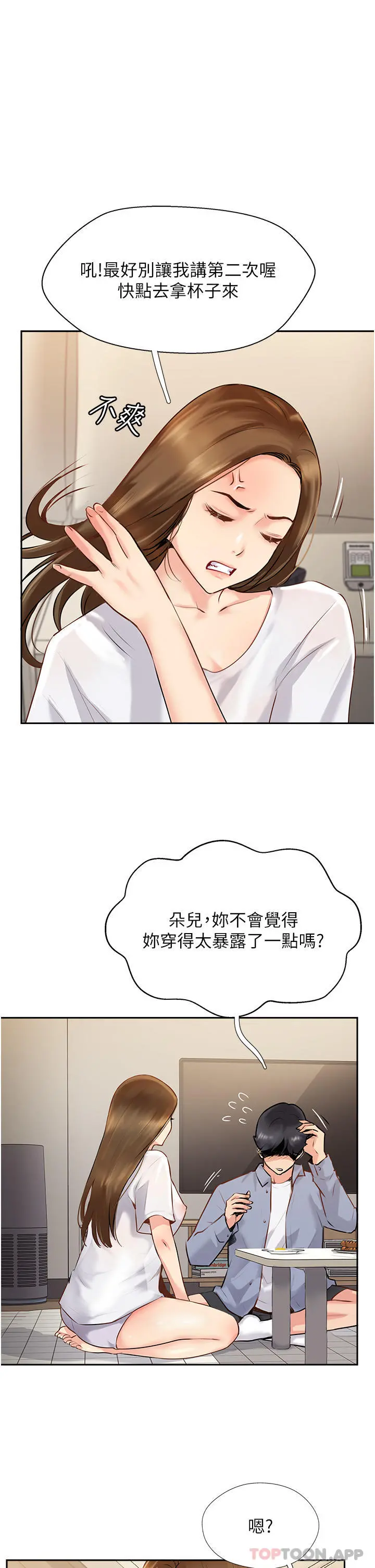 攻顶传教士 - 第7话-可以来我家吗 - page 21