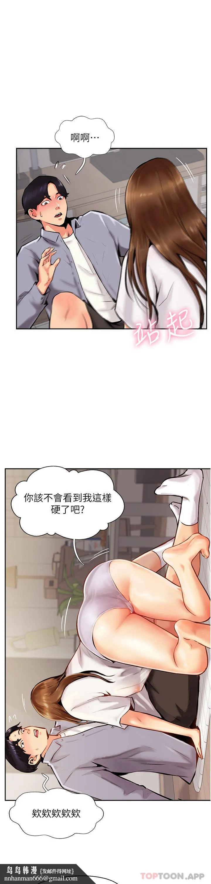 攻顶传教士 - 第7话-可以来我家吗 - page 23