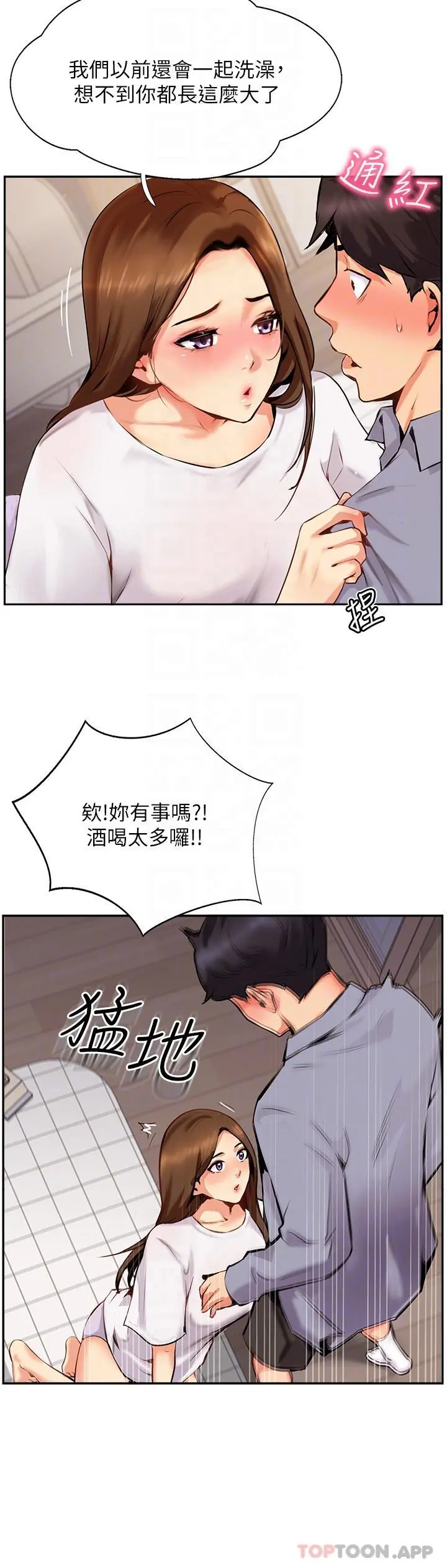 攻顶传教士 - 第7话-可以来我家吗 - page 24