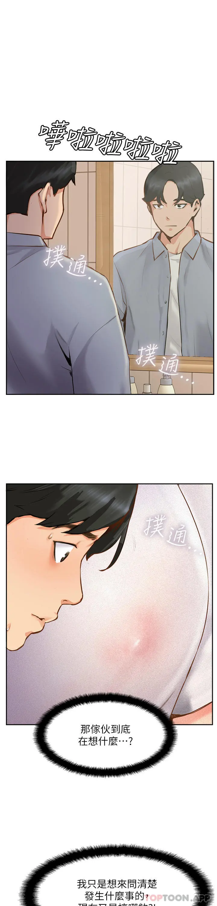 攻顶传教士 - 第7话-可以来我家吗 - page 27
