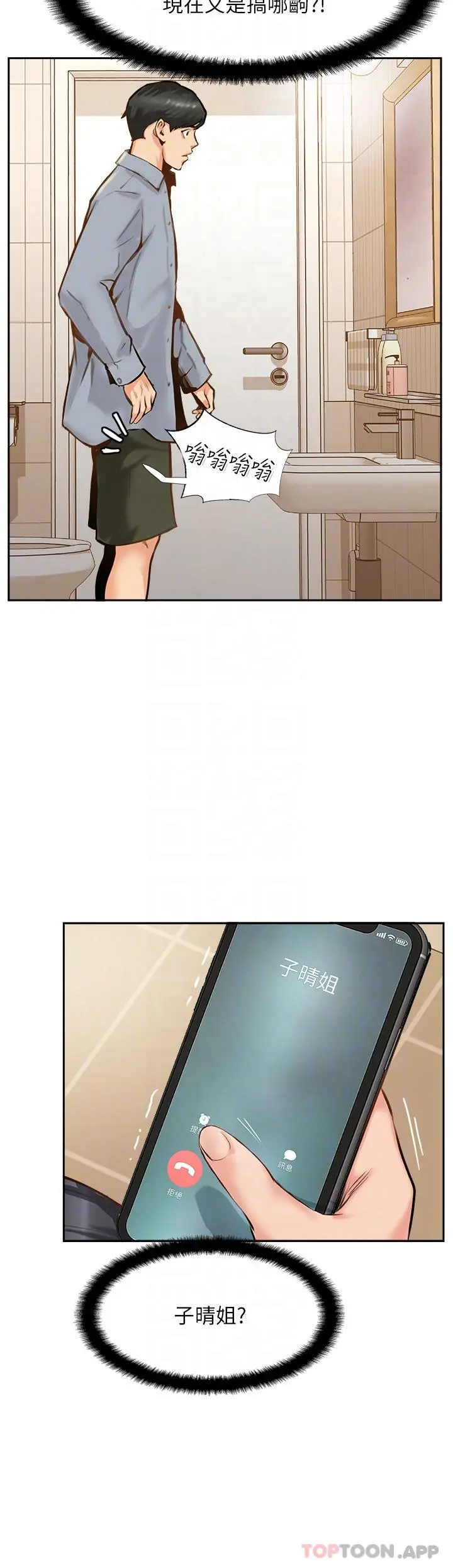 攻顶传教士 - 第7话-可以来我家吗 - page 28