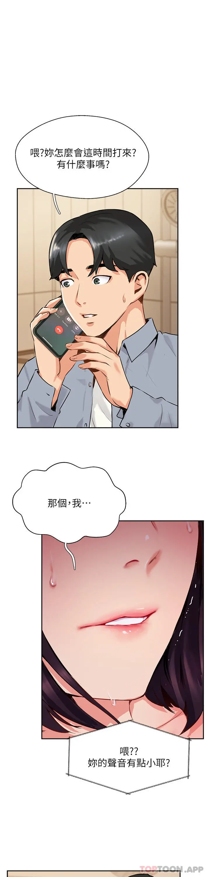 攻顶传教士 - 第7话-可以来我家吗 - page 29