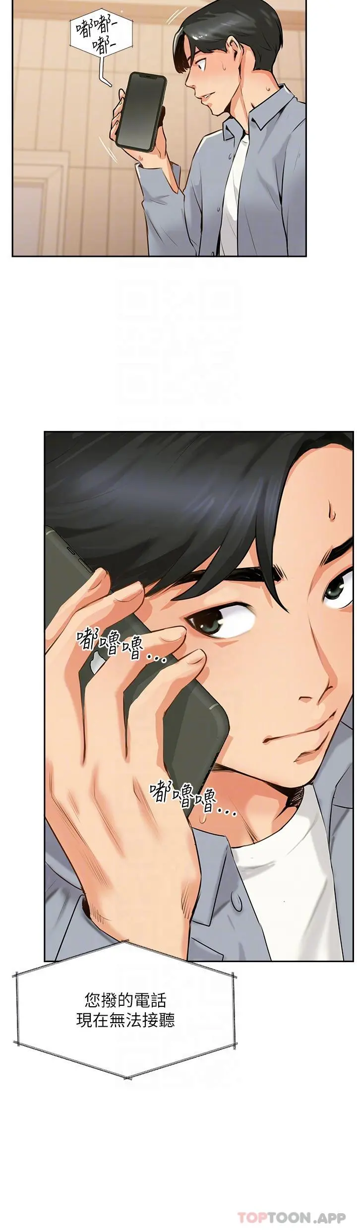 攻顶传教士 - 第7话-可以来我家吗 - page 30