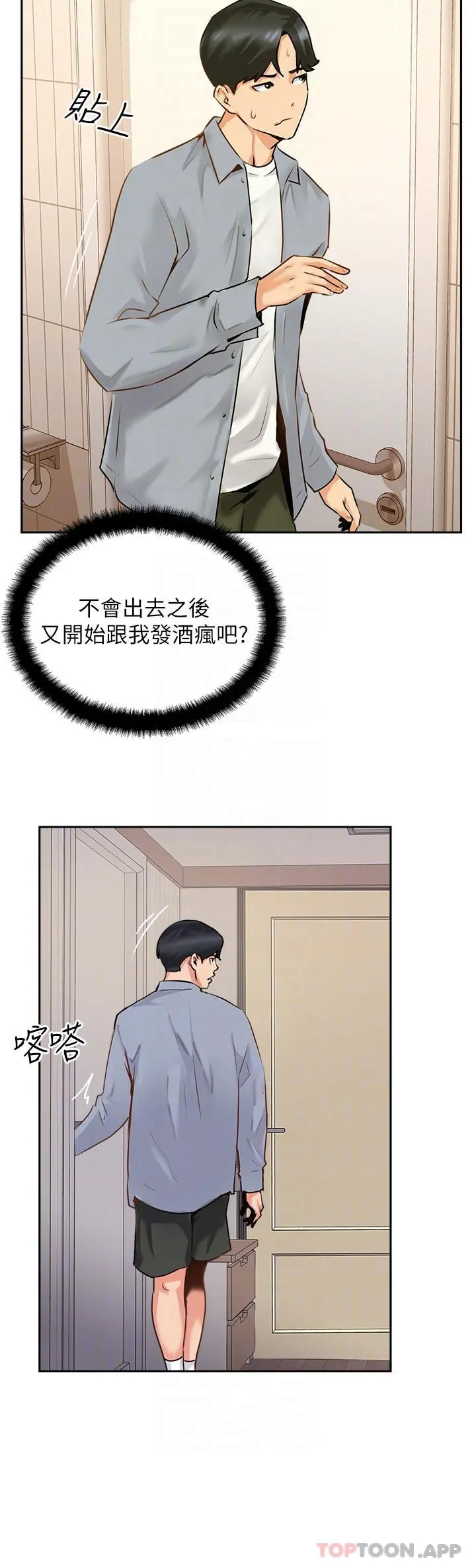 攻顶传教士 - 第7话-可以来我家吗 - page 32