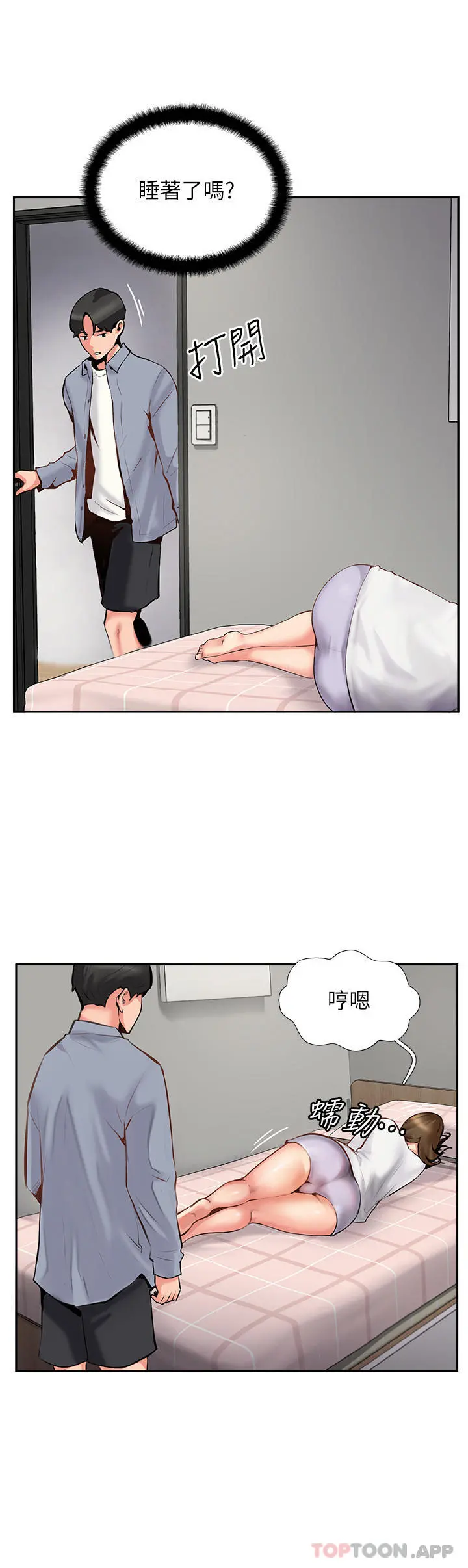 攻顶传教士 - 第7话-可以来我家吗 - page 34