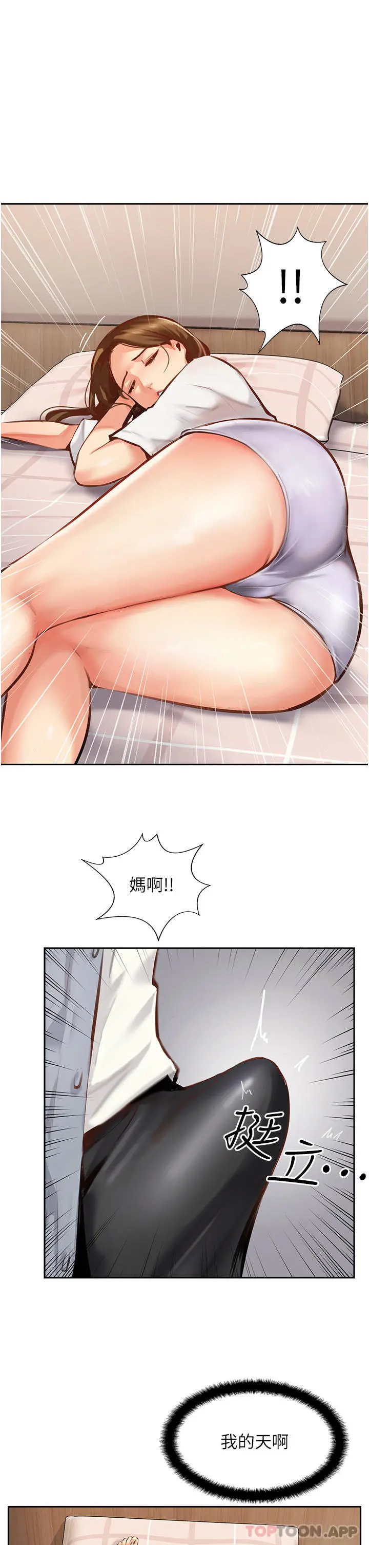 攻顶传教士 - 第7话-可以来我家吗 - page 35