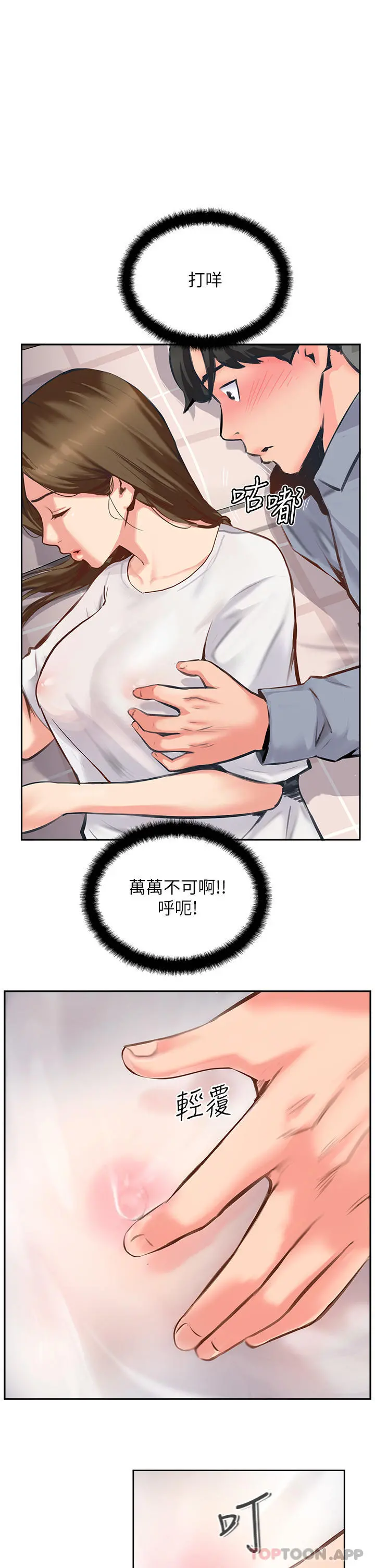 攻顶传教士 - 第7话-可以来我家吗 - page 37