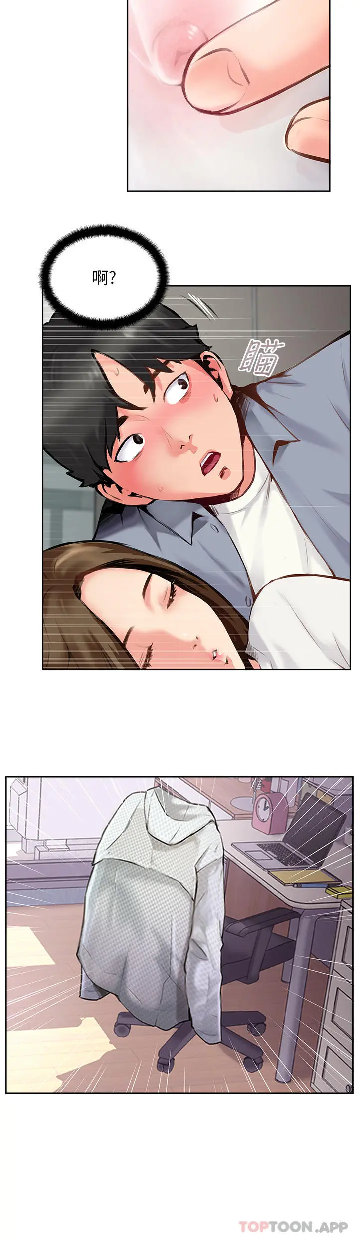 攻顶传教士 - 第7话-可以来我家吗 - page 38