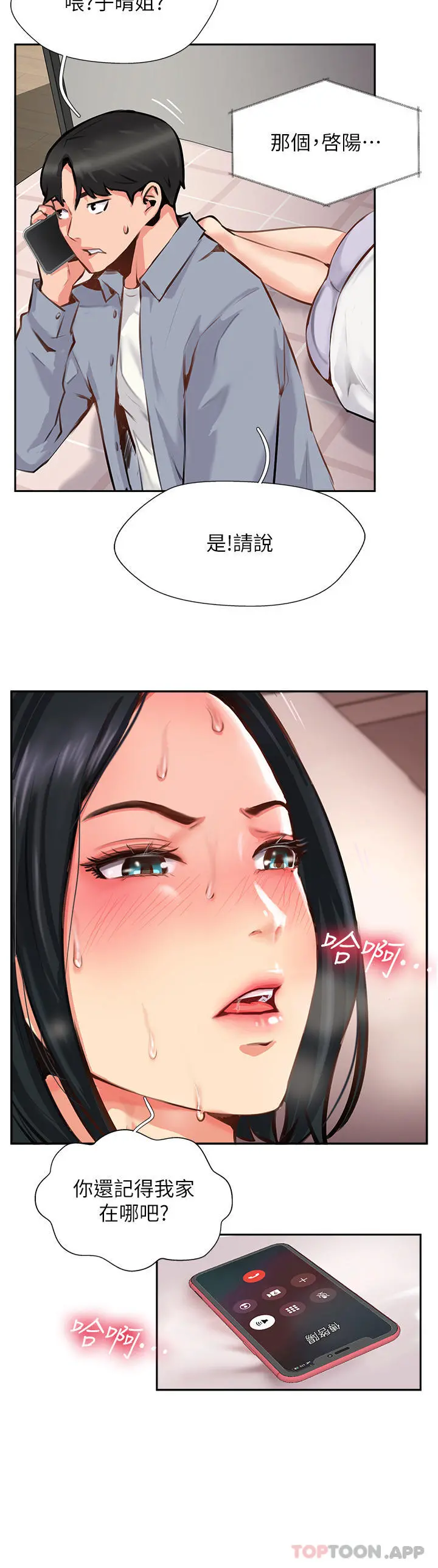攻顶传教士 - 第7话-可以来我家吗 - page 40