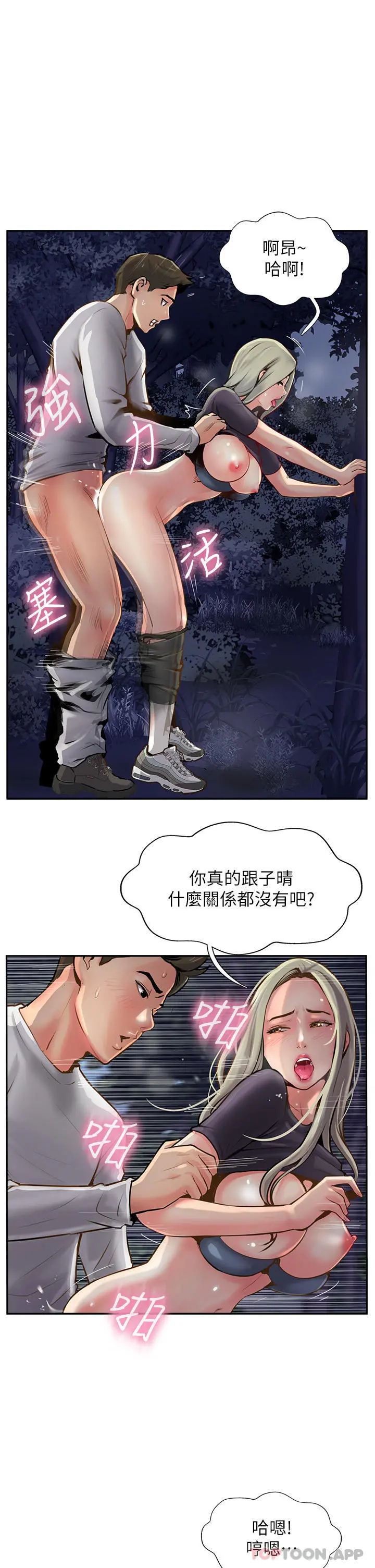 攻顶传教士 - 第6话-晚上比白天还火热的深山 - page 3
