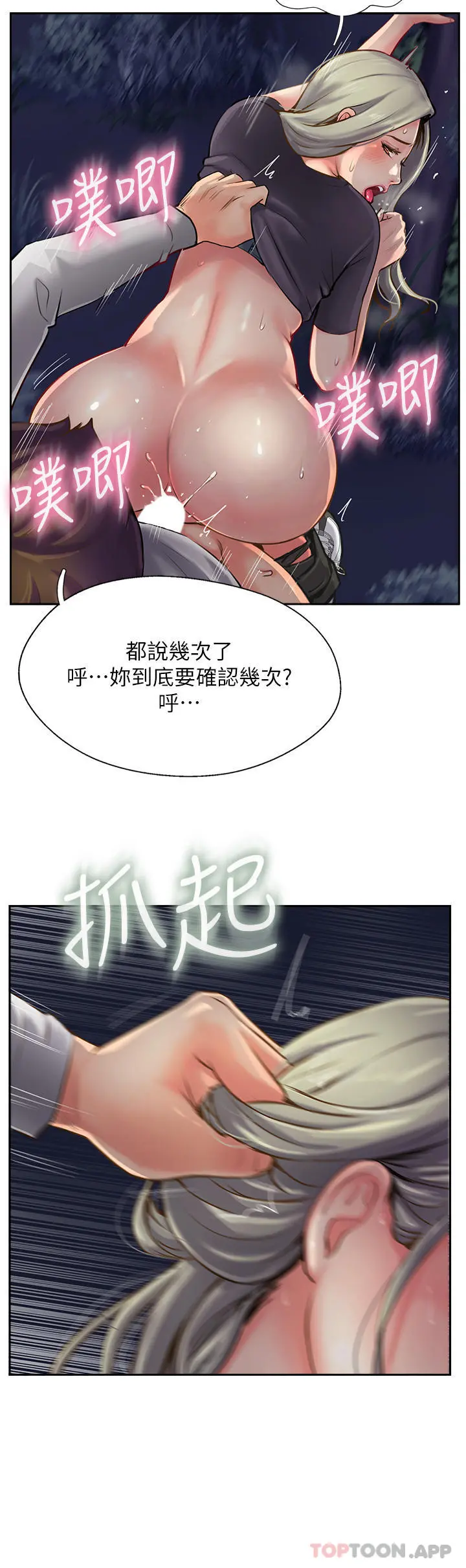 攻顶传教士 - 第6话-晚上比白天还火热的深山 - page 4