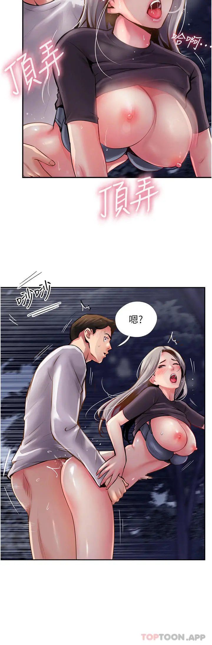 攻顶传教士 - 第6话-晚上比白天还火热的深山 - page 8