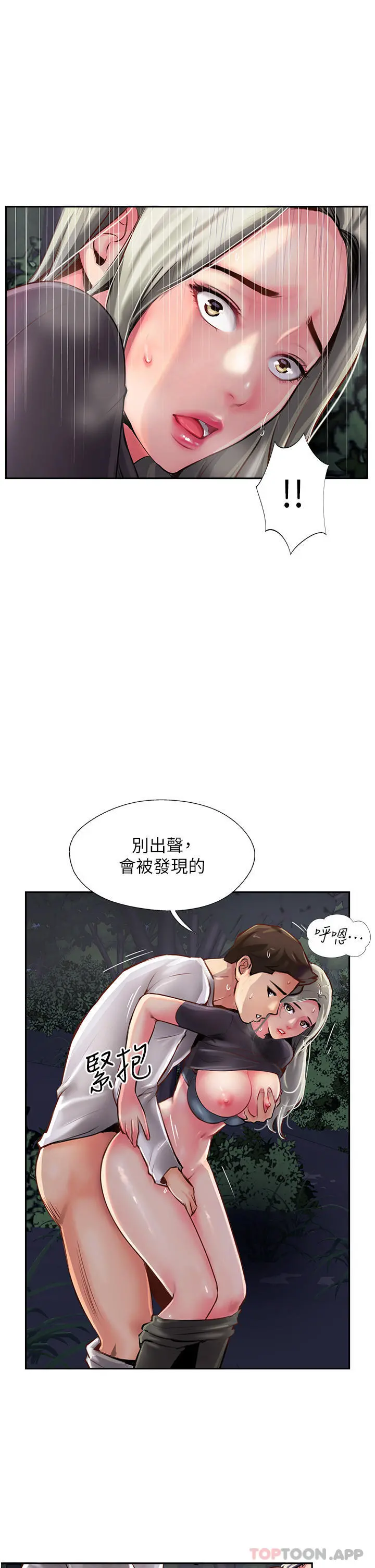 攻顶传教士 - 第6话-晚上比白天还火热的深山 - page 11