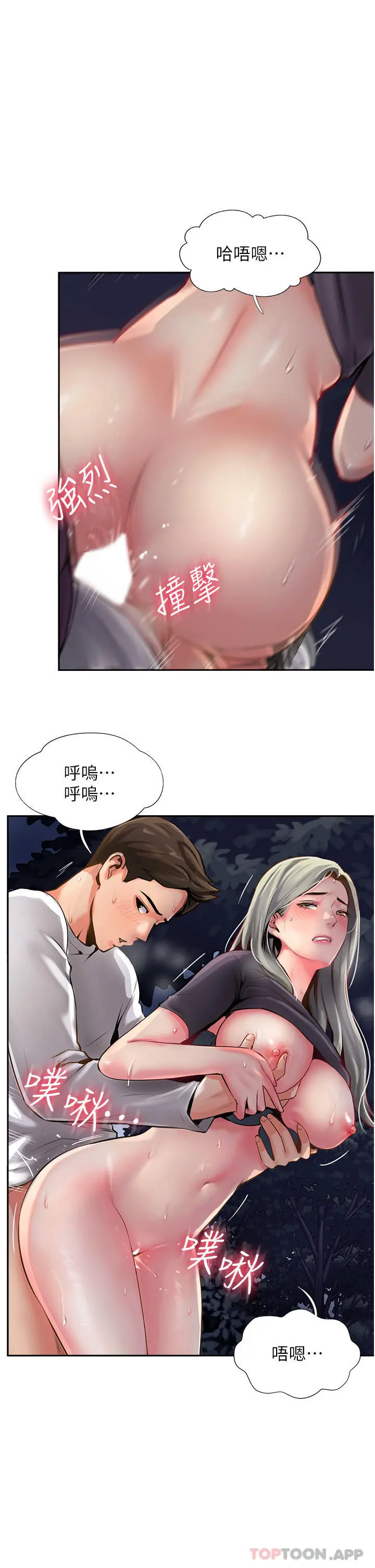 攻顶传教士 - 第6话-晚上比白天还火热的深山 - page 13