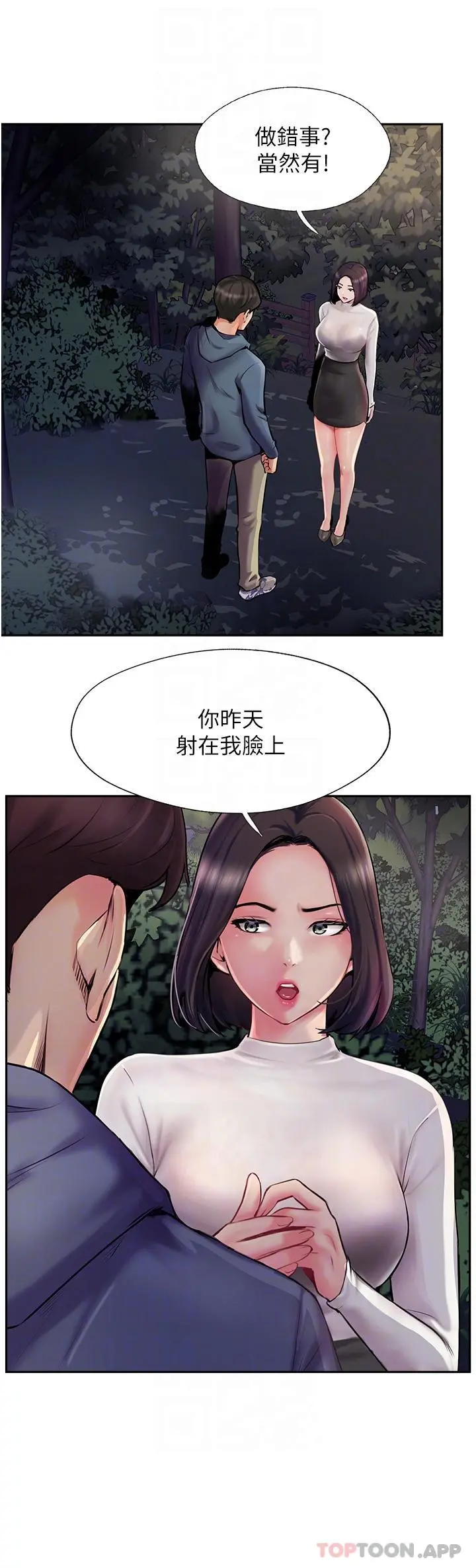 攻顶传教士 - 第6话-晚上比白天还火热的深山 - page 14