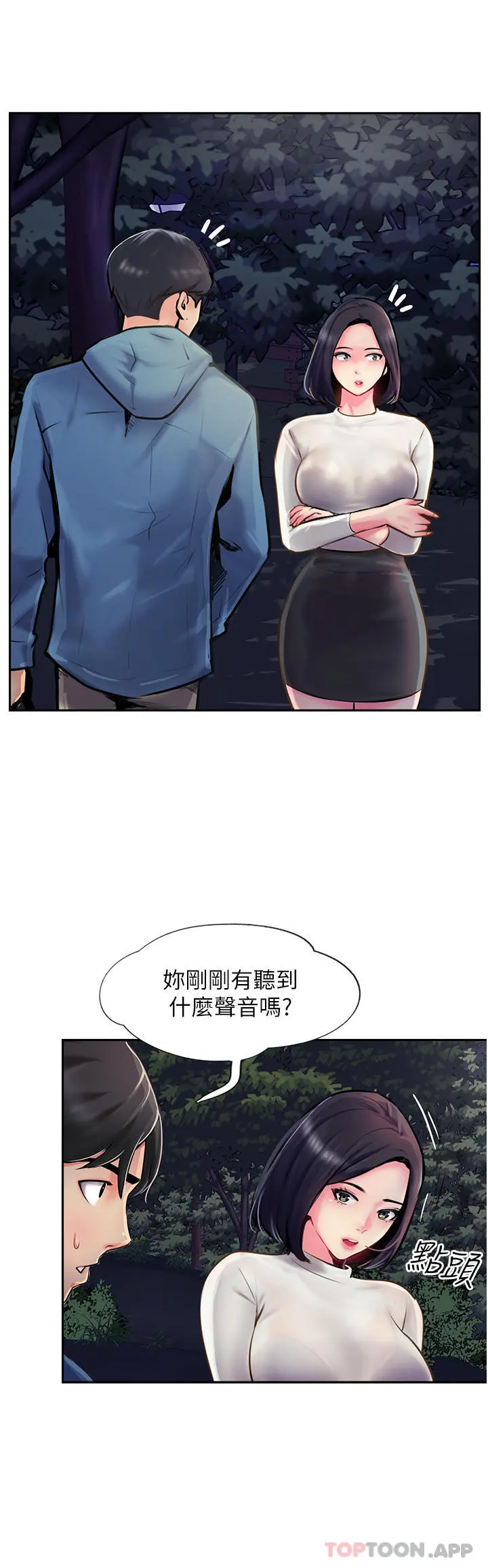 攻顶传教士 - 第6话-晚上比白天还火热的深山 - page 16
