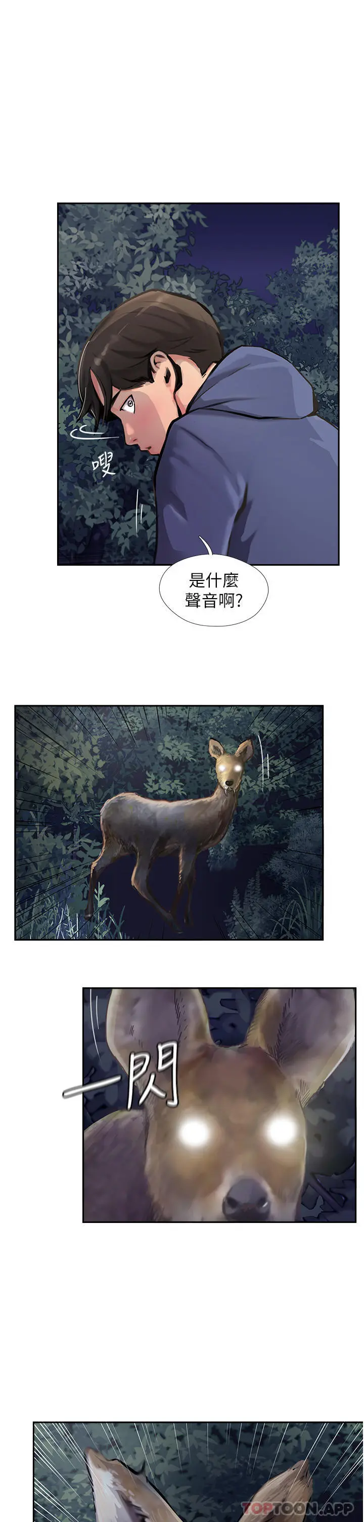 攻顶传教士 - 第6话-晚上比白天还火热的深山 - page 17