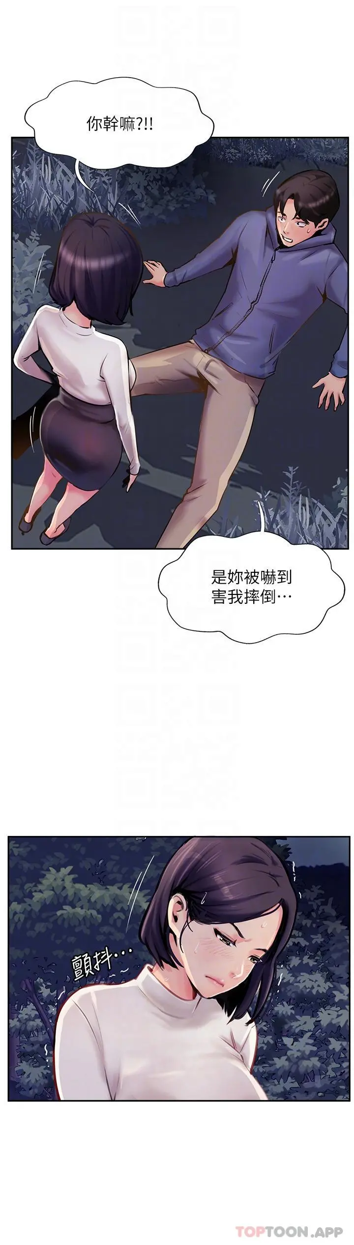 攻顶传教士 - 第6话-晚上比白天还火热的深山 - page 24