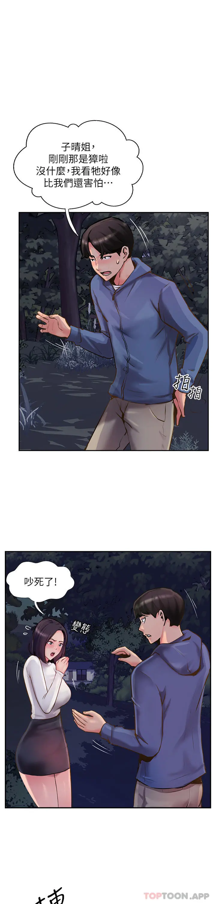 攻顶传教士 - 第6话-晚上比白天还火热的深山 - page 25
