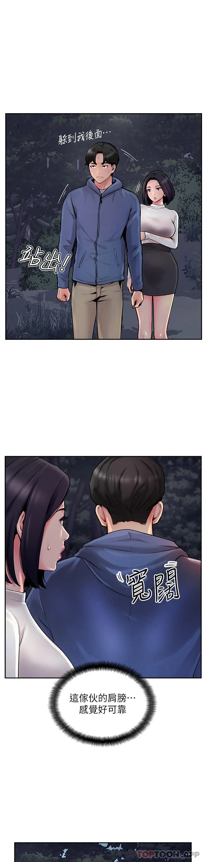 攻顶传教士 - 第6话-晚上比白天还火热的深山 - page 31