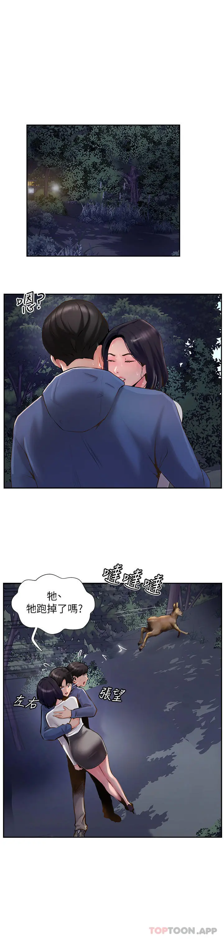 攻顶传教士 - 第6话-晚上比白天还火热的深山 - page 35