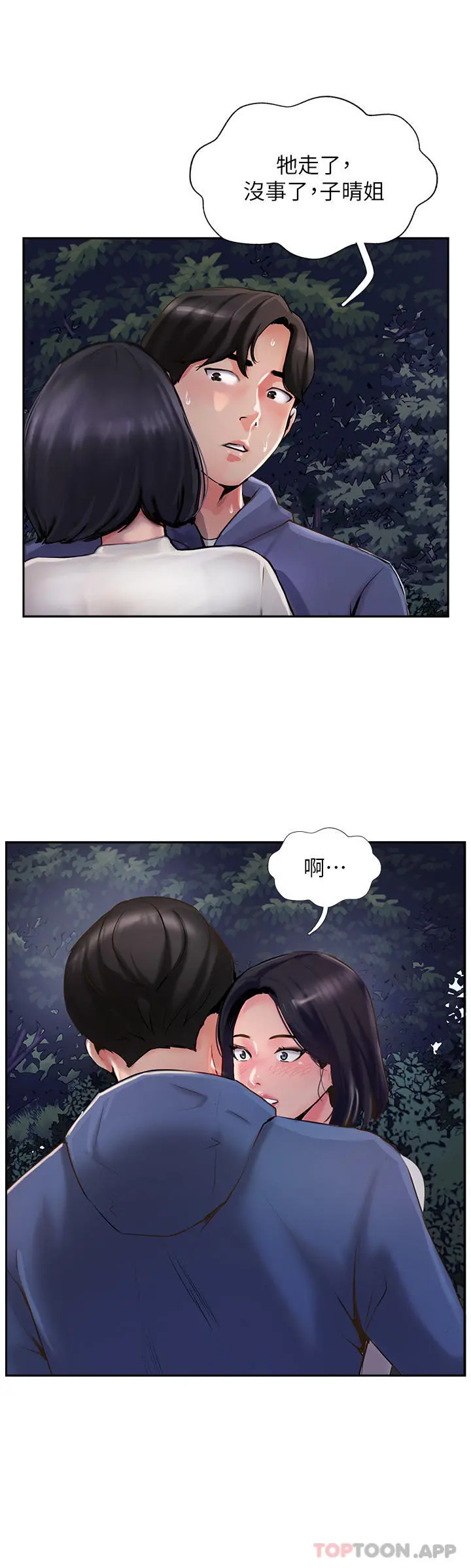 攻顶传教士 - 第6话-晚上比白天还火热的深山 - page 36
