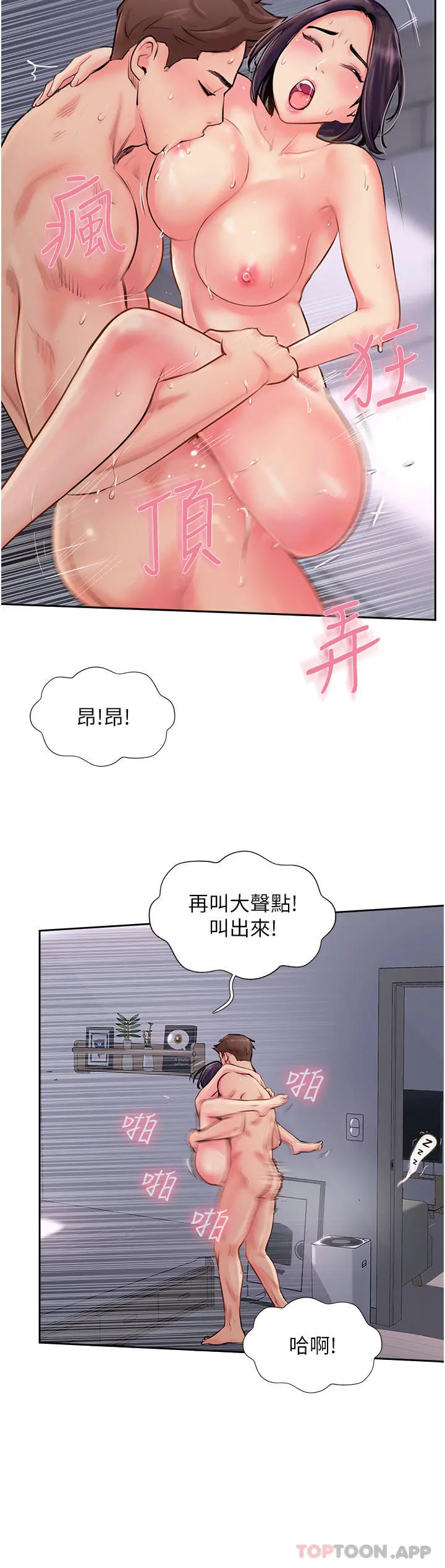 攻顶传教士 - 第3话-高不可攀的熟女闆娘 - page 12