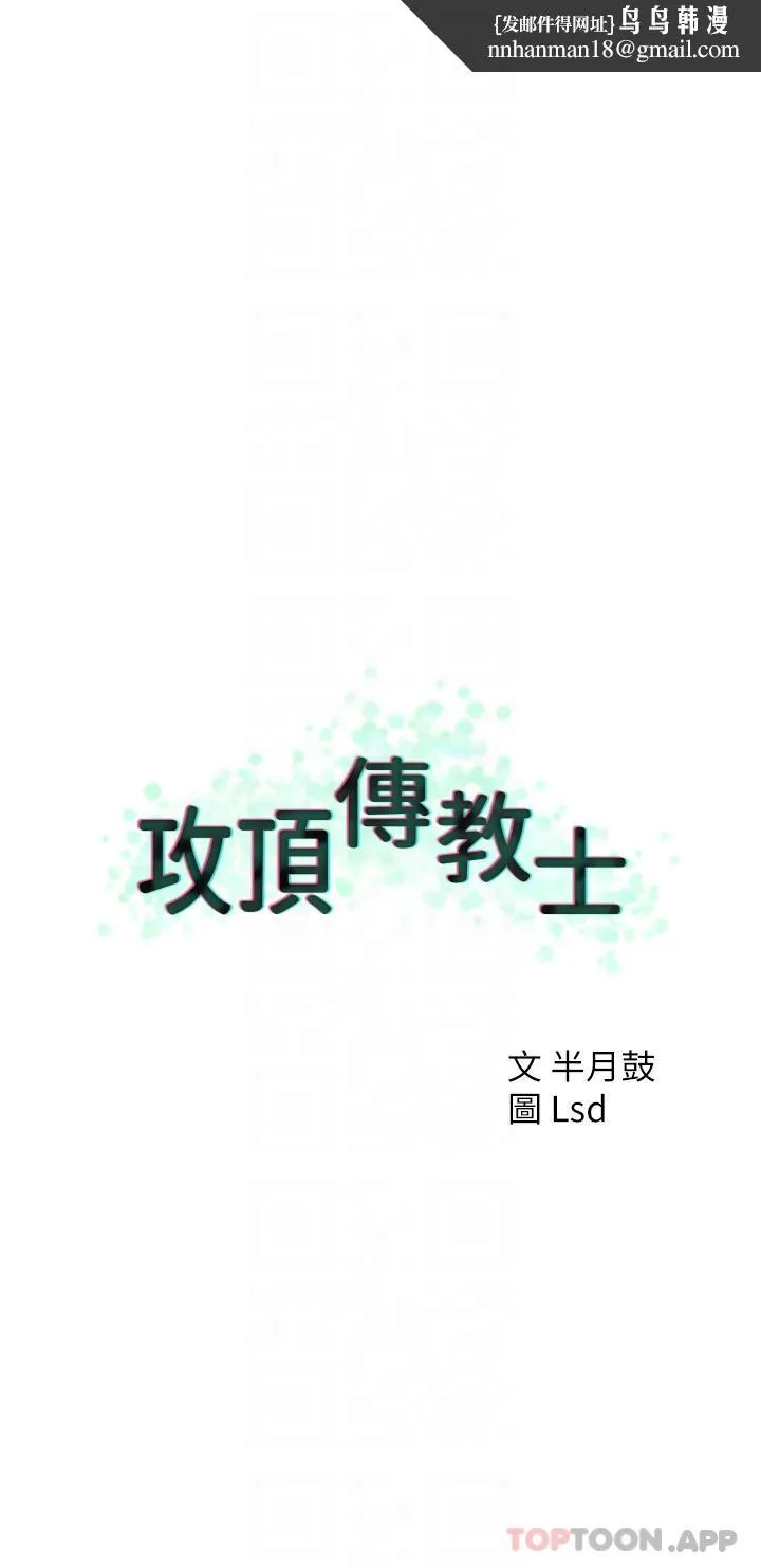 攻顶传教士 - 第3话-高不可攀的熟女闆娘 - page 22